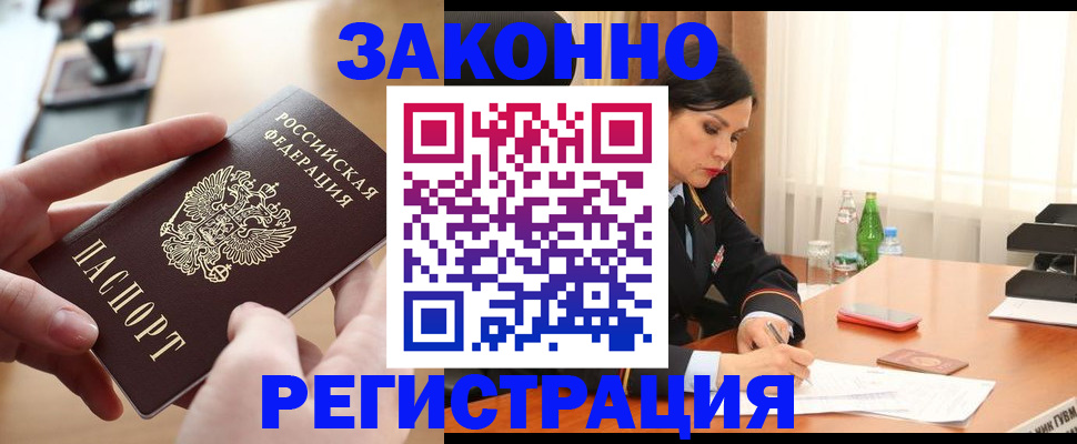 временная регистрация купить в Заполярном