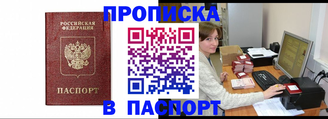 прописка от собственника в Заполярном