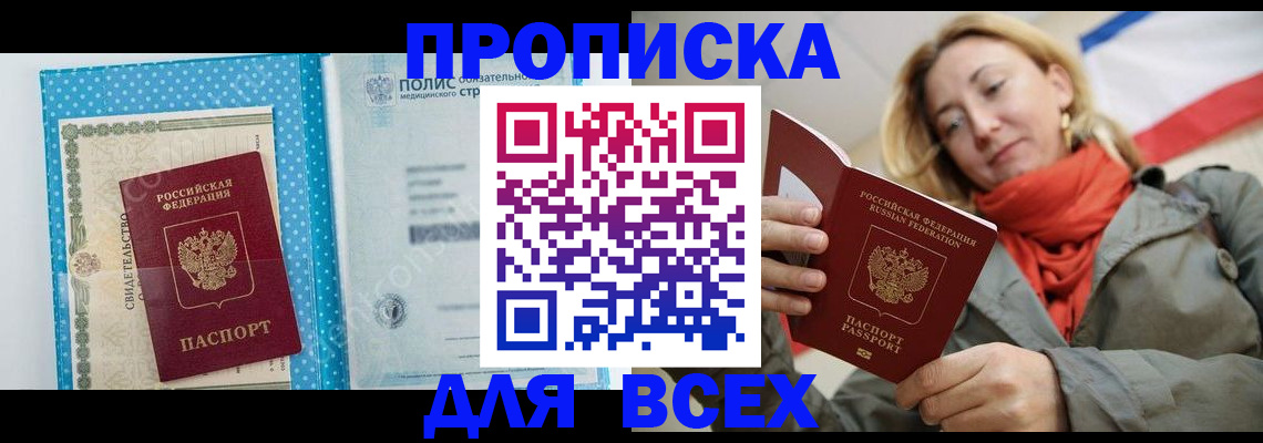 прописка поиск в Заполярном