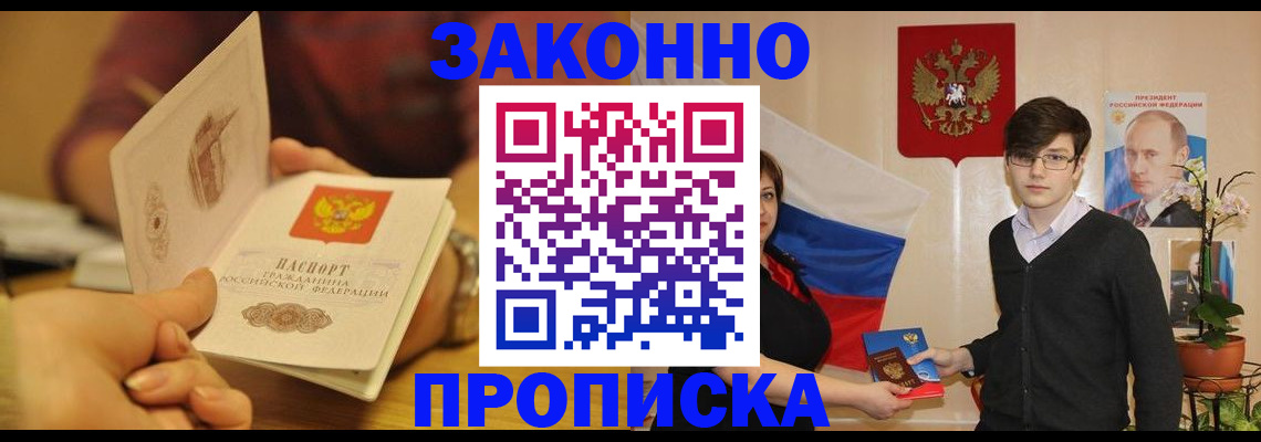 прописка для школы в Заполярном
