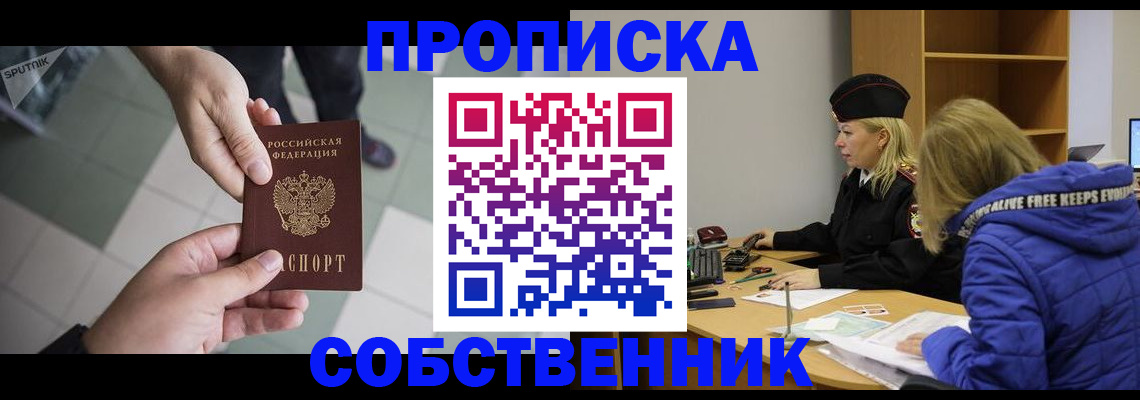 прописка штамп в Заполярном