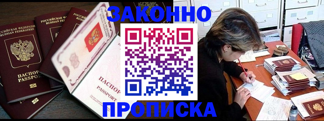 временная регистрация законно в Заполярном