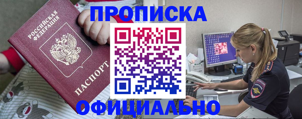 временная регистрация купить в Заполярном