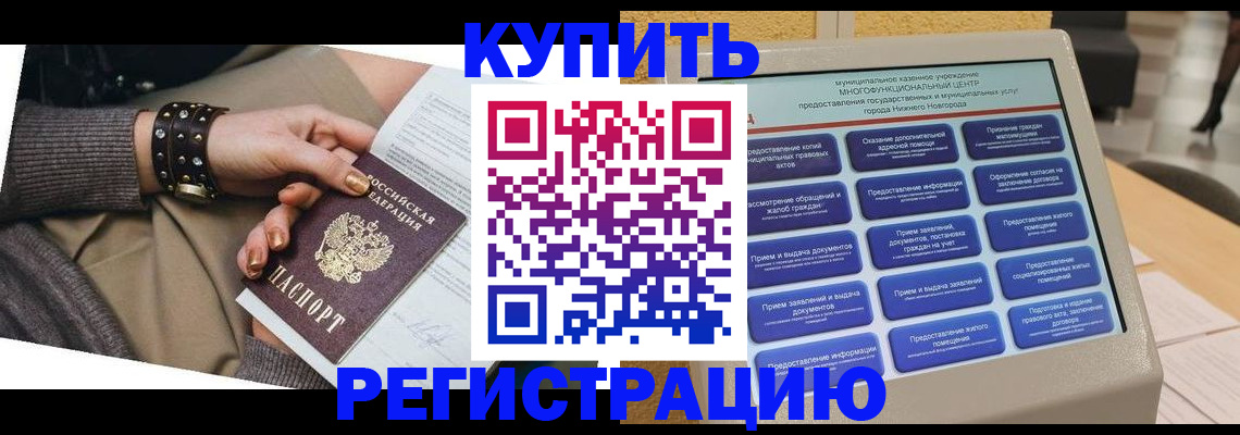 временная прописка в Заполярном