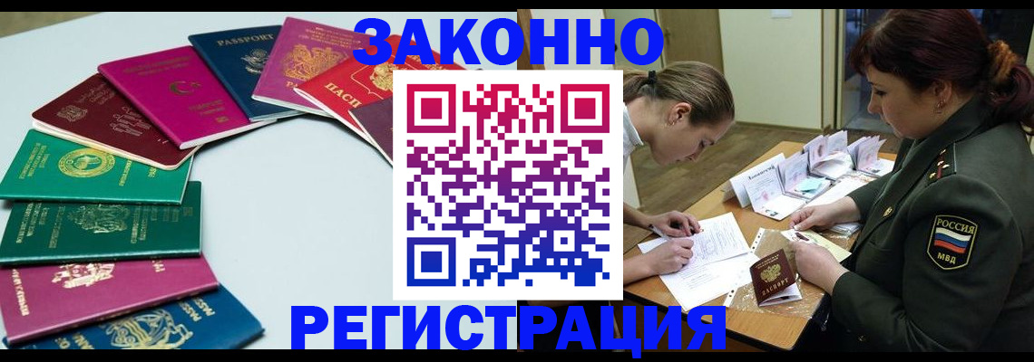 прописка регистрация в Заполярном